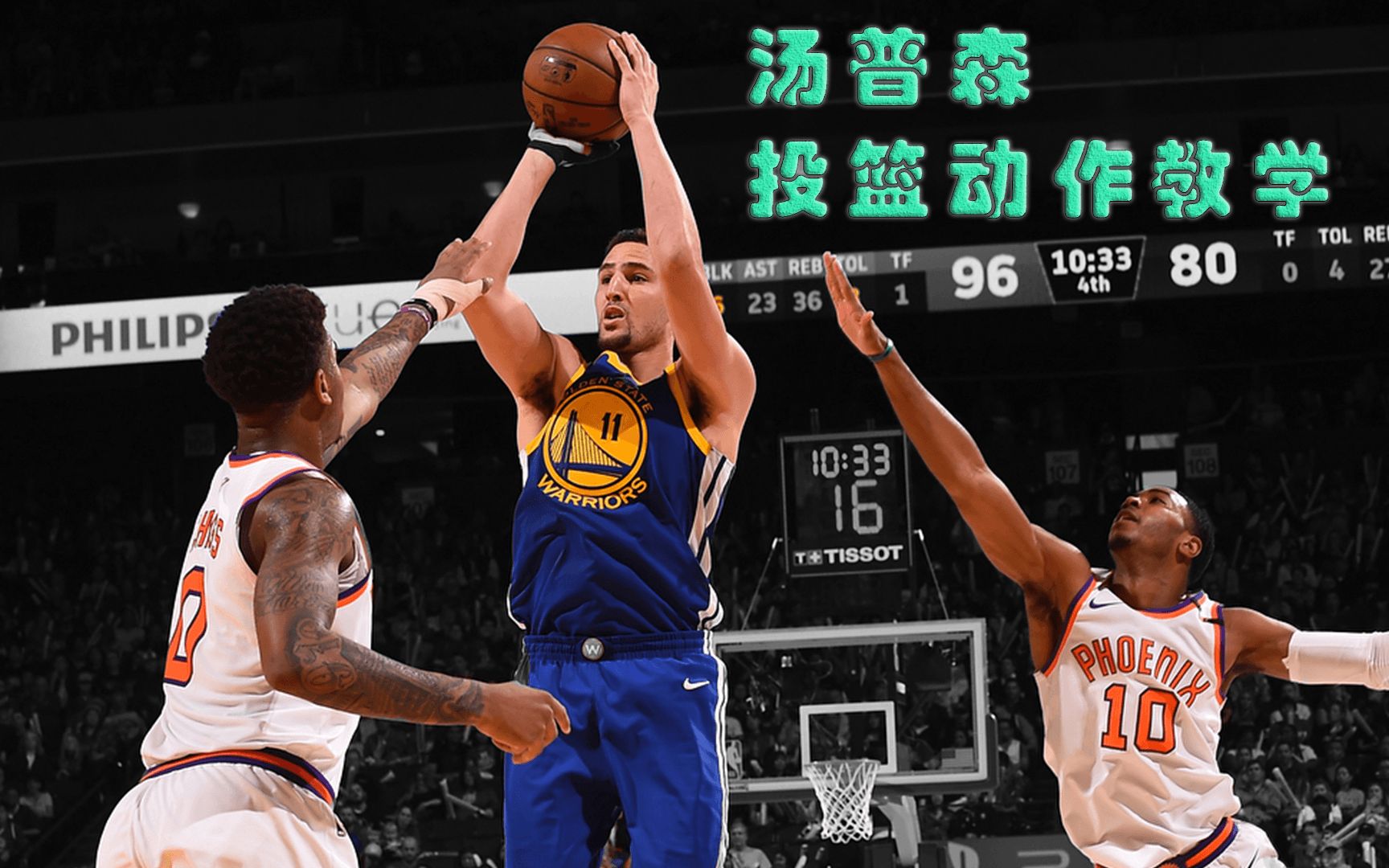 克莱汤普森投篮动作教学汤神一出手投篮必须有这样的技能包真是香