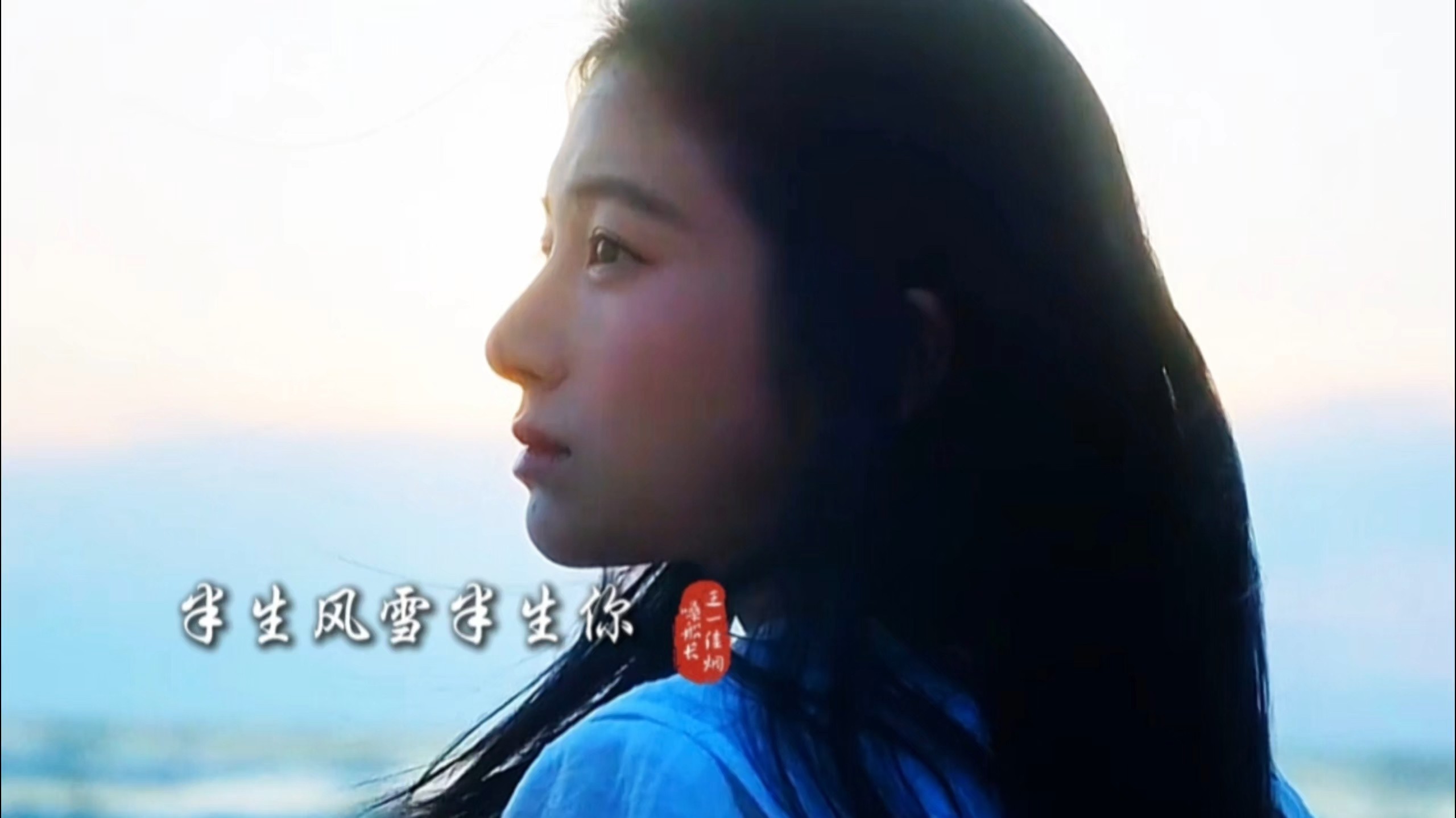 王一佳 烟嗓船长《半生风雪半生你》，旋律优美伤感深情百听不厌