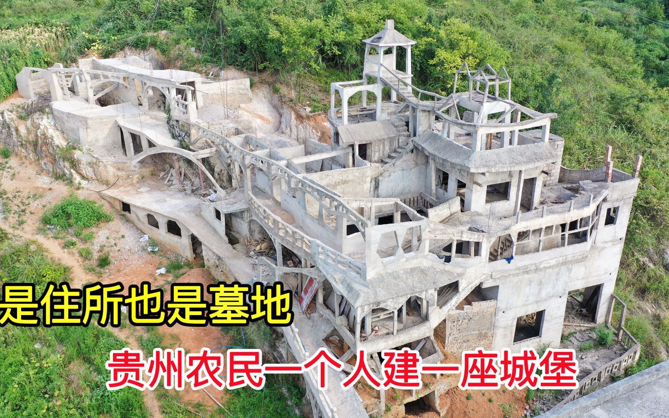 [图]贵州农民一个人建了一座城堡，是居住也是坟墓，内部让人大开眼界 ，佩服、佩服；