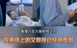 Download Video: 艾跃进教授生命弥留之际，在病床上送最后一批学生入党，他举起右手宣誓...目光如炬。