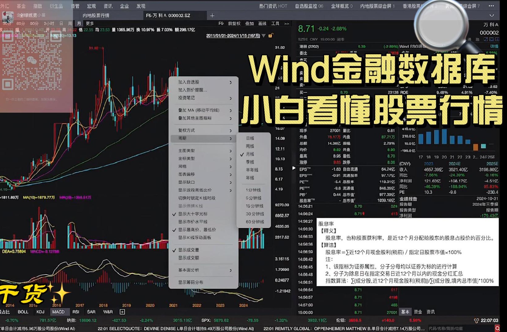 Wind金融数据库实操课小白轻松看懂股票行情图哔哩哔哩bilibili