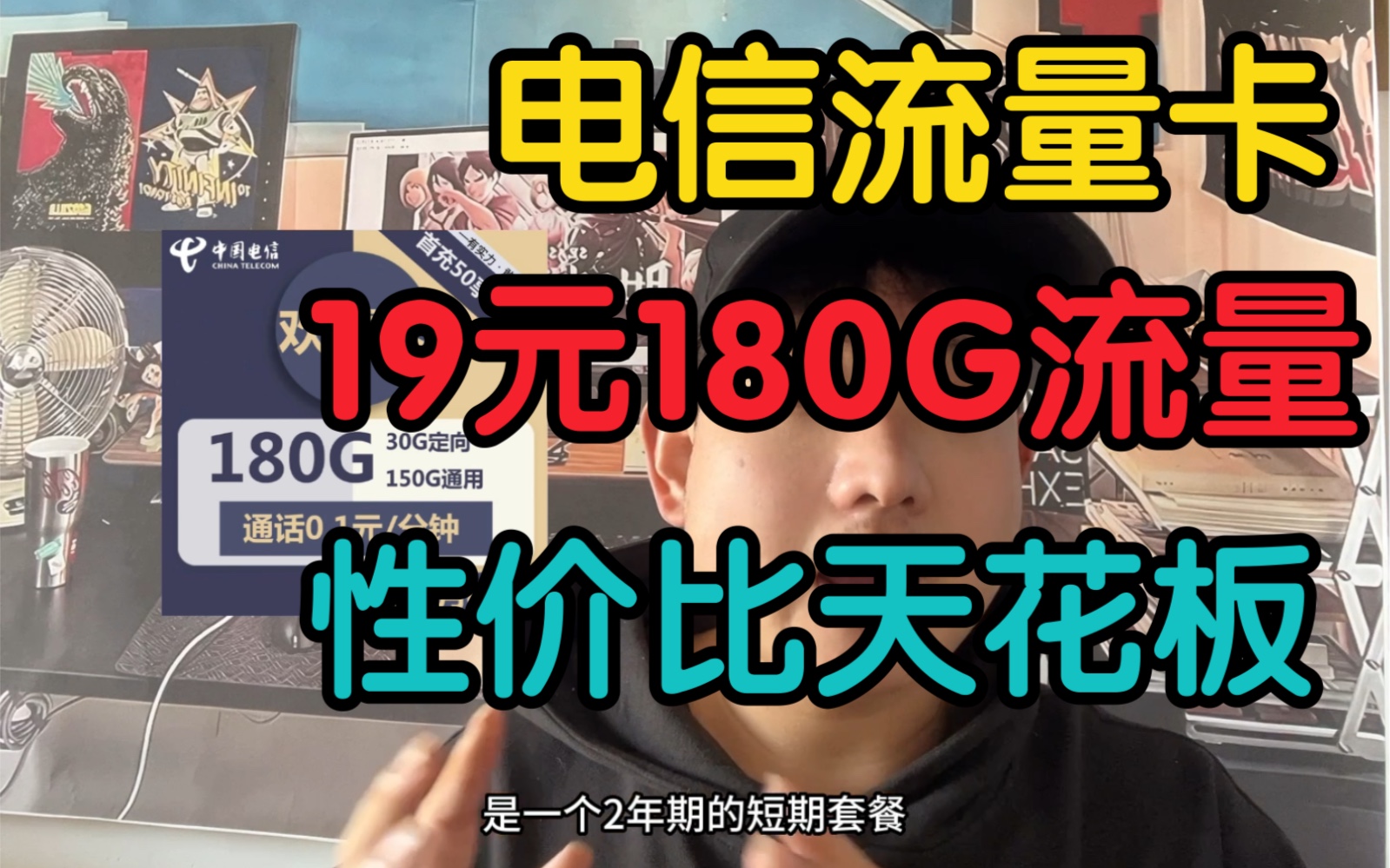 电信浙江星卡上架!19元180G流量性价比直接拉满!无套路官方可查哔哩哔哩bilibili