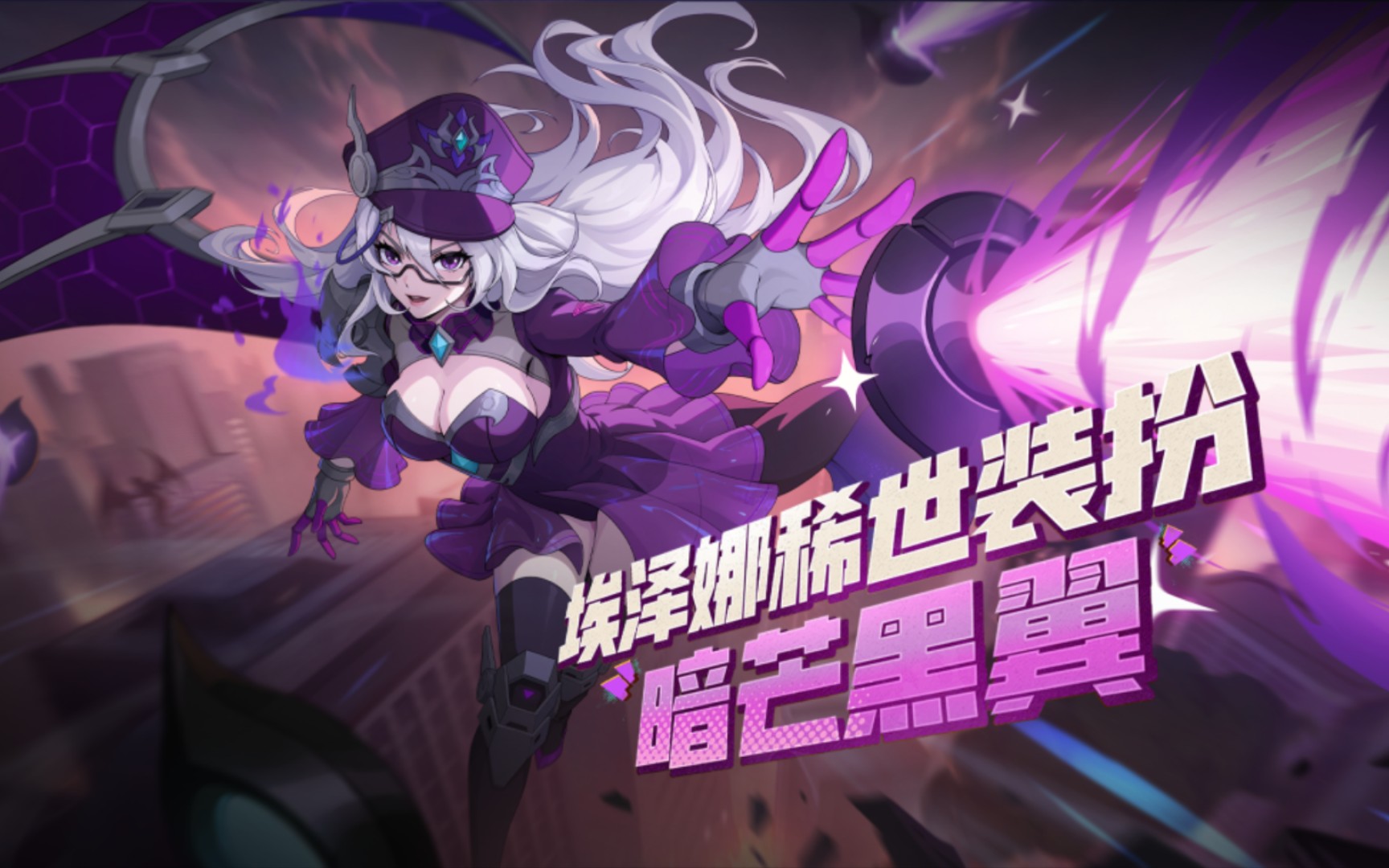 【合金弹头觉醒】稀世英雄埃泽娜稀世皮肤暗芒黑翼出场动画立绘展示