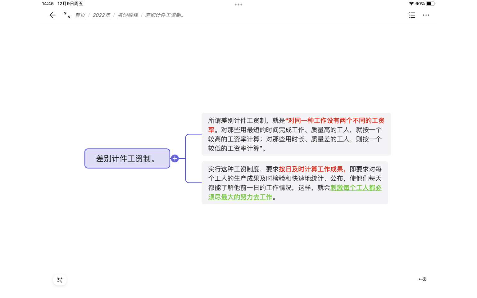 差别计件工资制哔哩哔哩bilibili