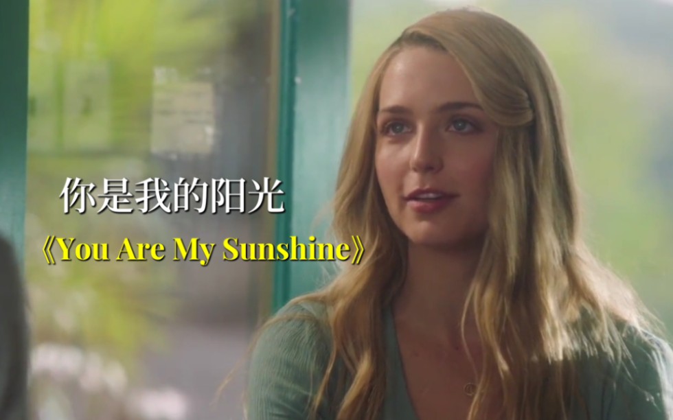 [图]英语老师首推英文歌曲：你是我的阳光《You Are My Sunshine》，经典永不过时