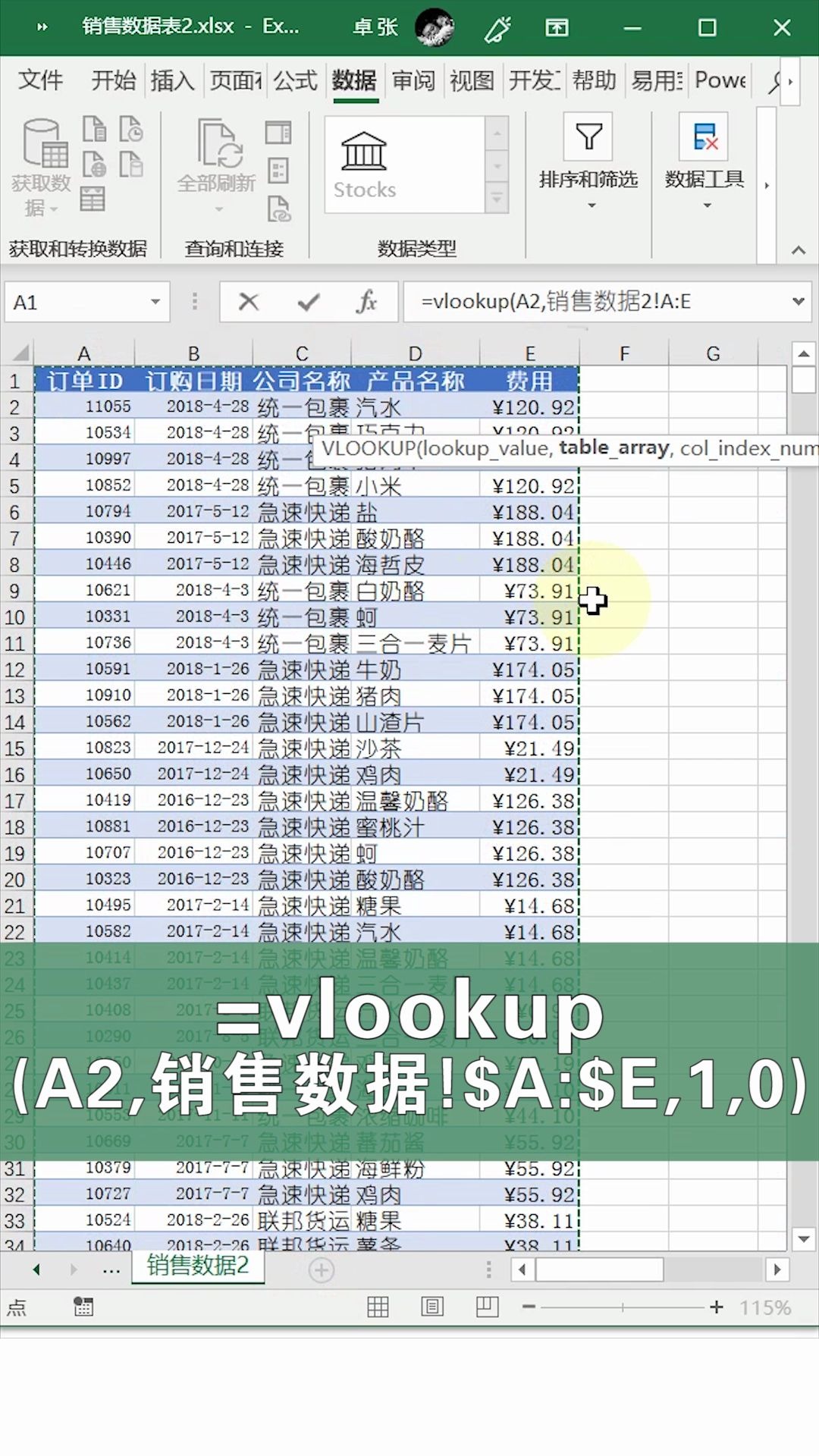 Excel数据核对,必备的几个函数哔哩哔哩bilibili