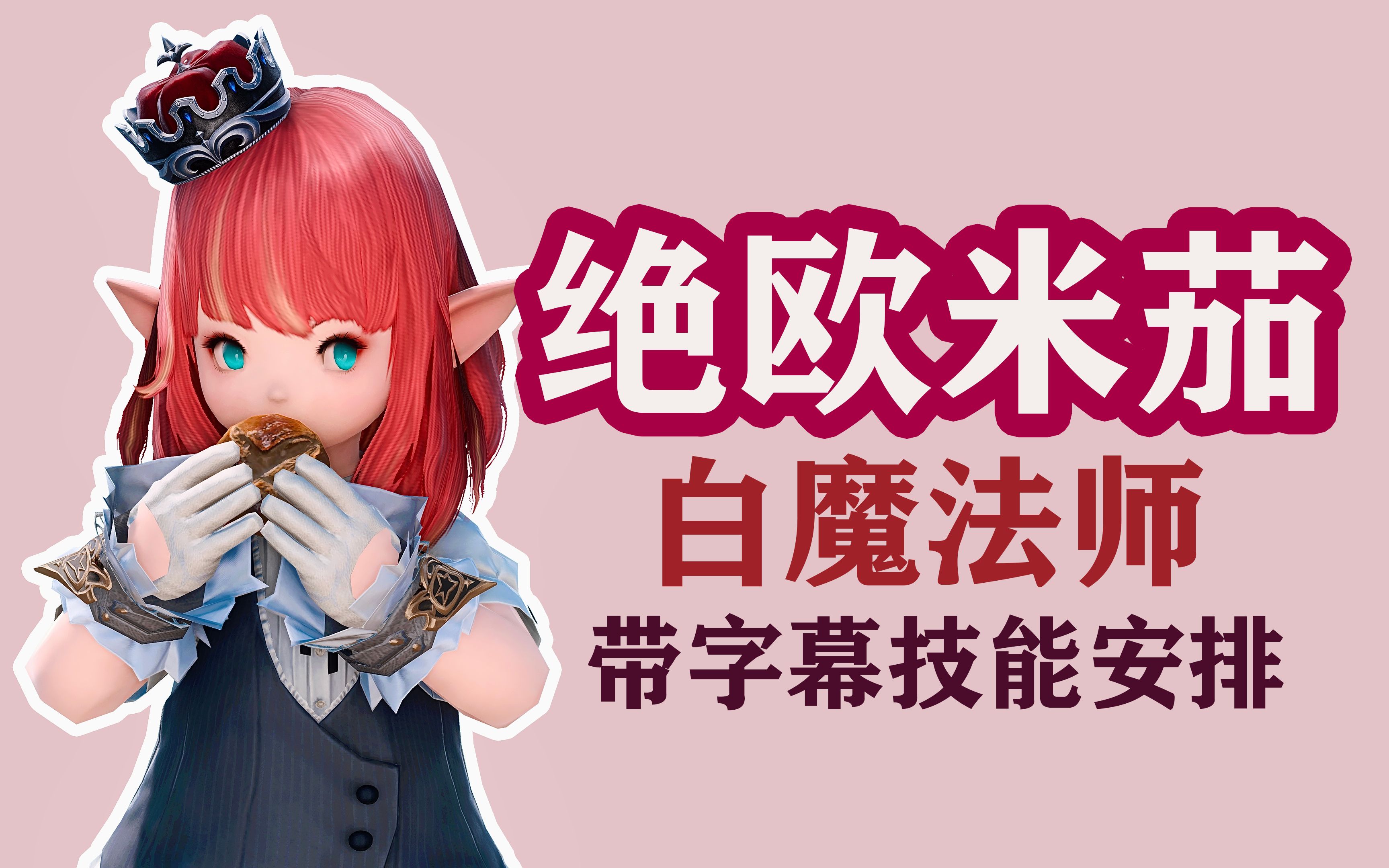 ff14白魔图标图片