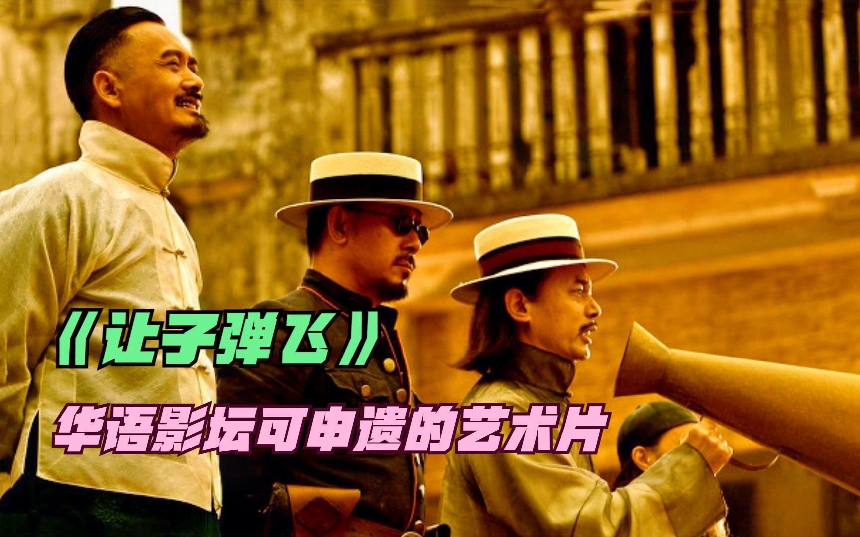 姜文,葛优,周润发三人斗智斗勇,惊喜不断,华语影坛巅峰之作