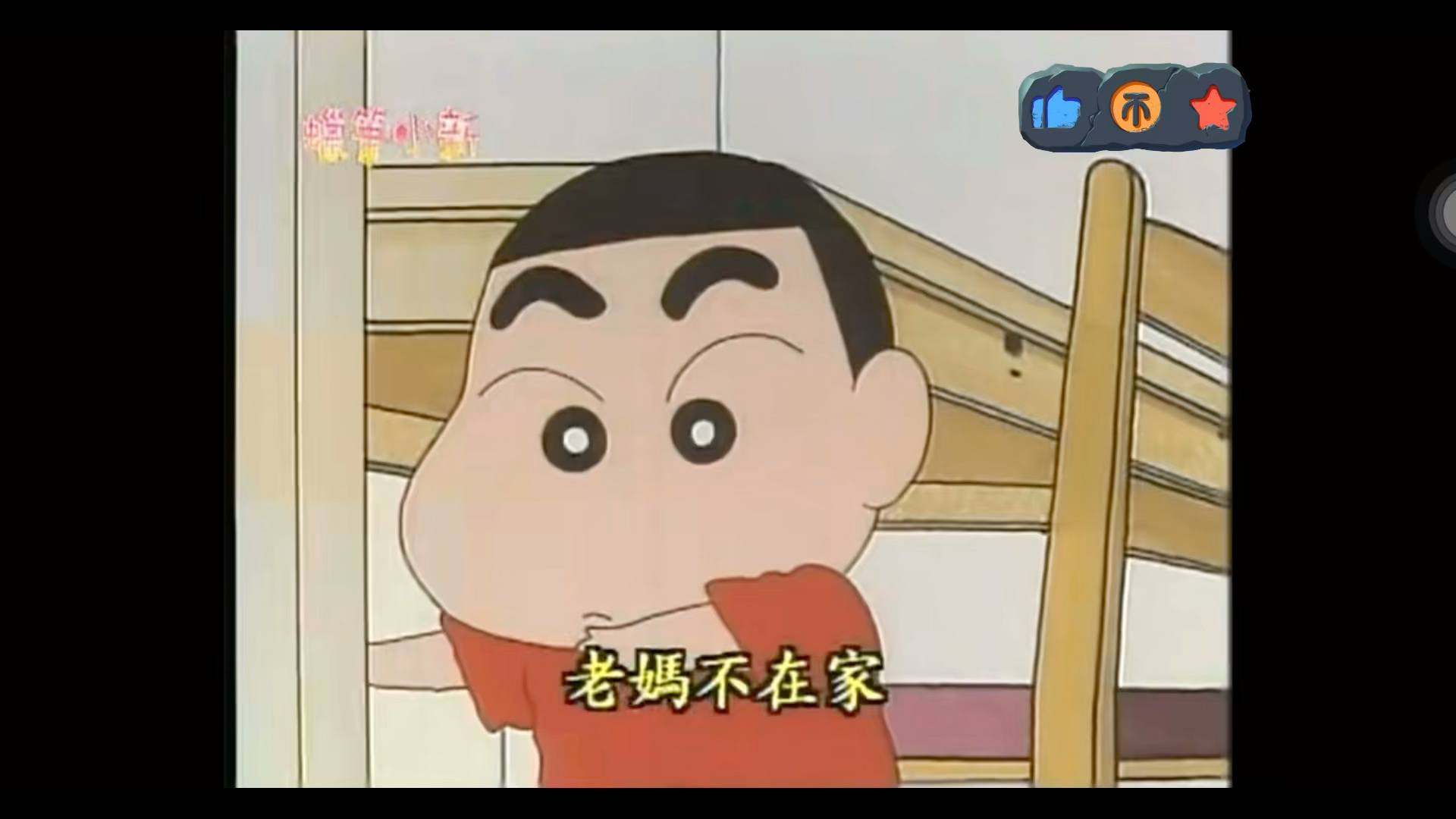 蜡笔小新:盘点第一季小新的可爱瞬间 3