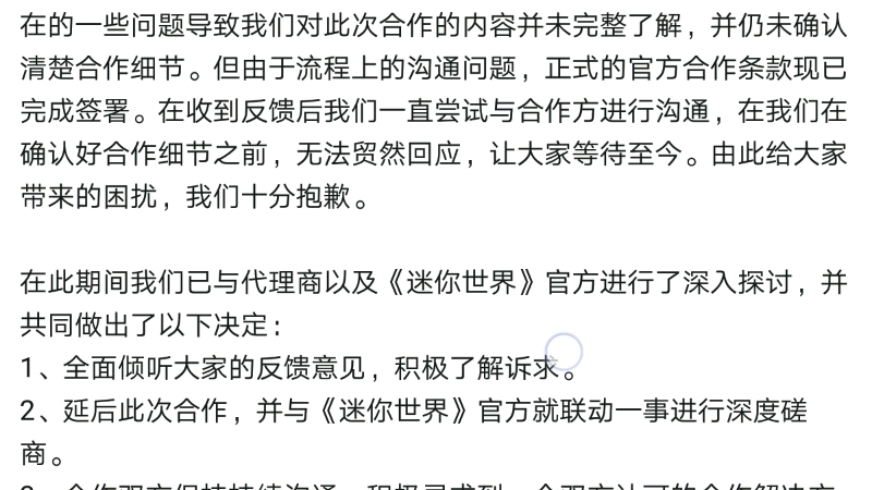 [图]凹凸世界和迷你世界联动的事，官方做回应了！让子弹再飞一会儿吧