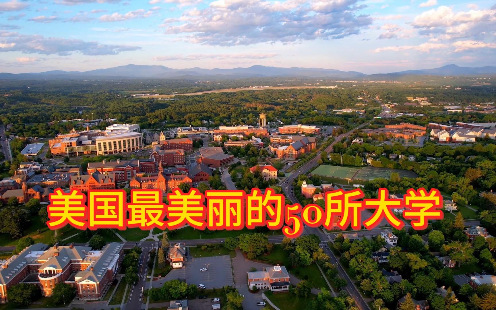 [图]美国最美丽的50所大学 17 （佛蒙特大学）