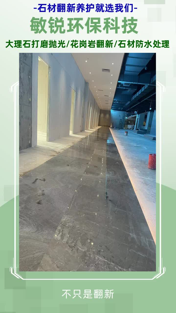 石材防滑价格 #广州水磨石打磨翻新价格 #广州大理石打磨翻新哪家好