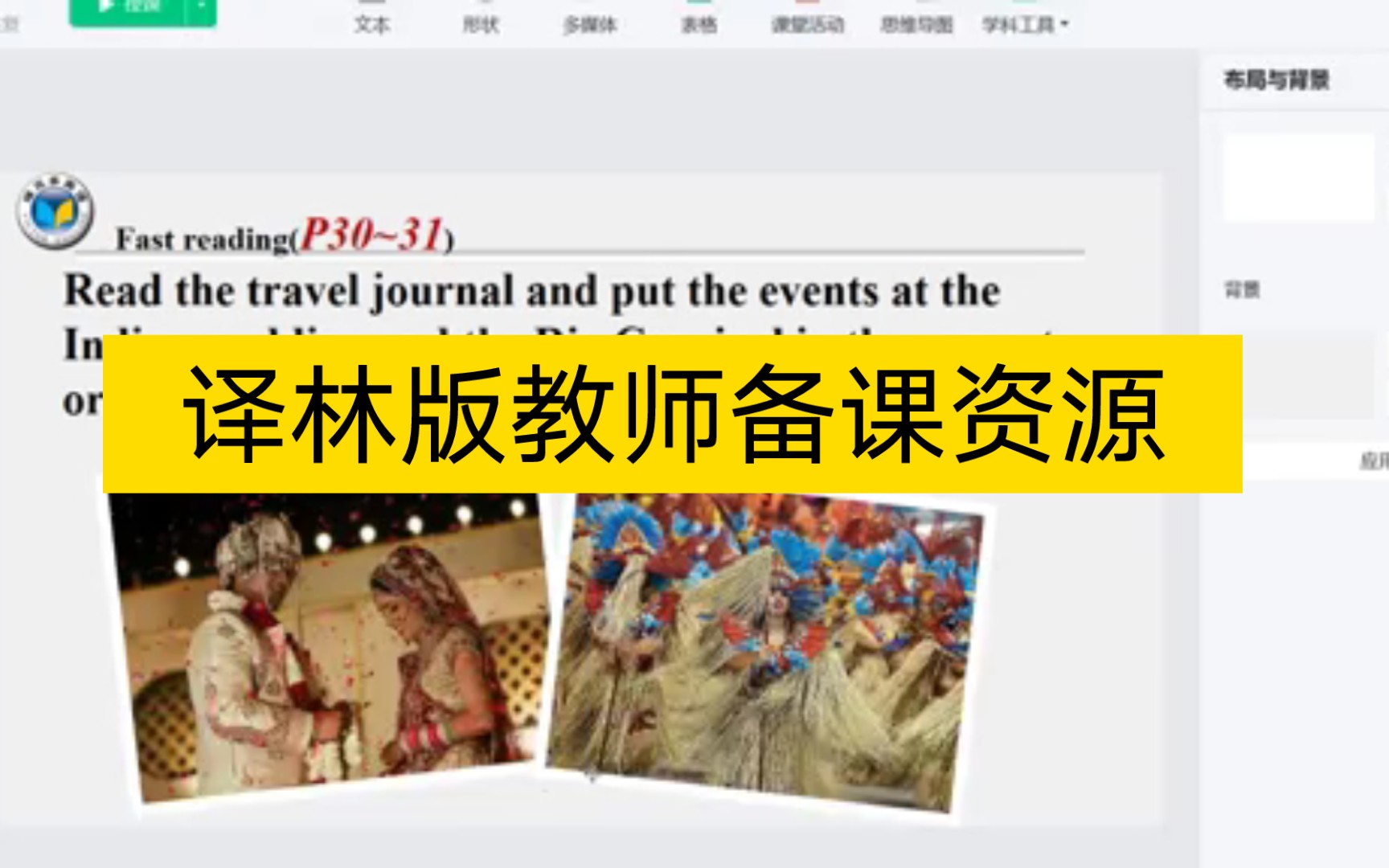 [图]译林版必修二Unit3 Festivals and customs Unit4 Exploring literature 教师备课资源及拓展素材