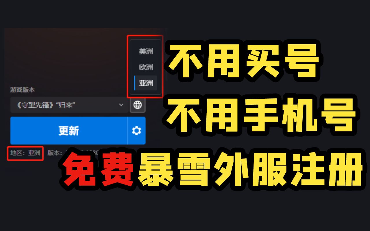 免费暴雪战网外服账号注册教程 | 保姆级账号注册攻略哔哩哔哩bilibili