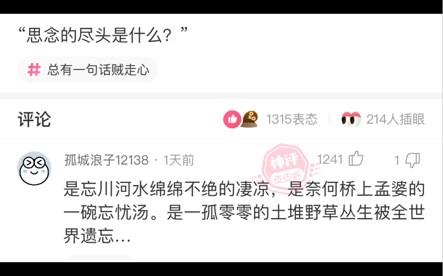 “那天我做了一个梦,醒来已分不清黄昏和清晨”神评111期哔哩哔哩bilibili