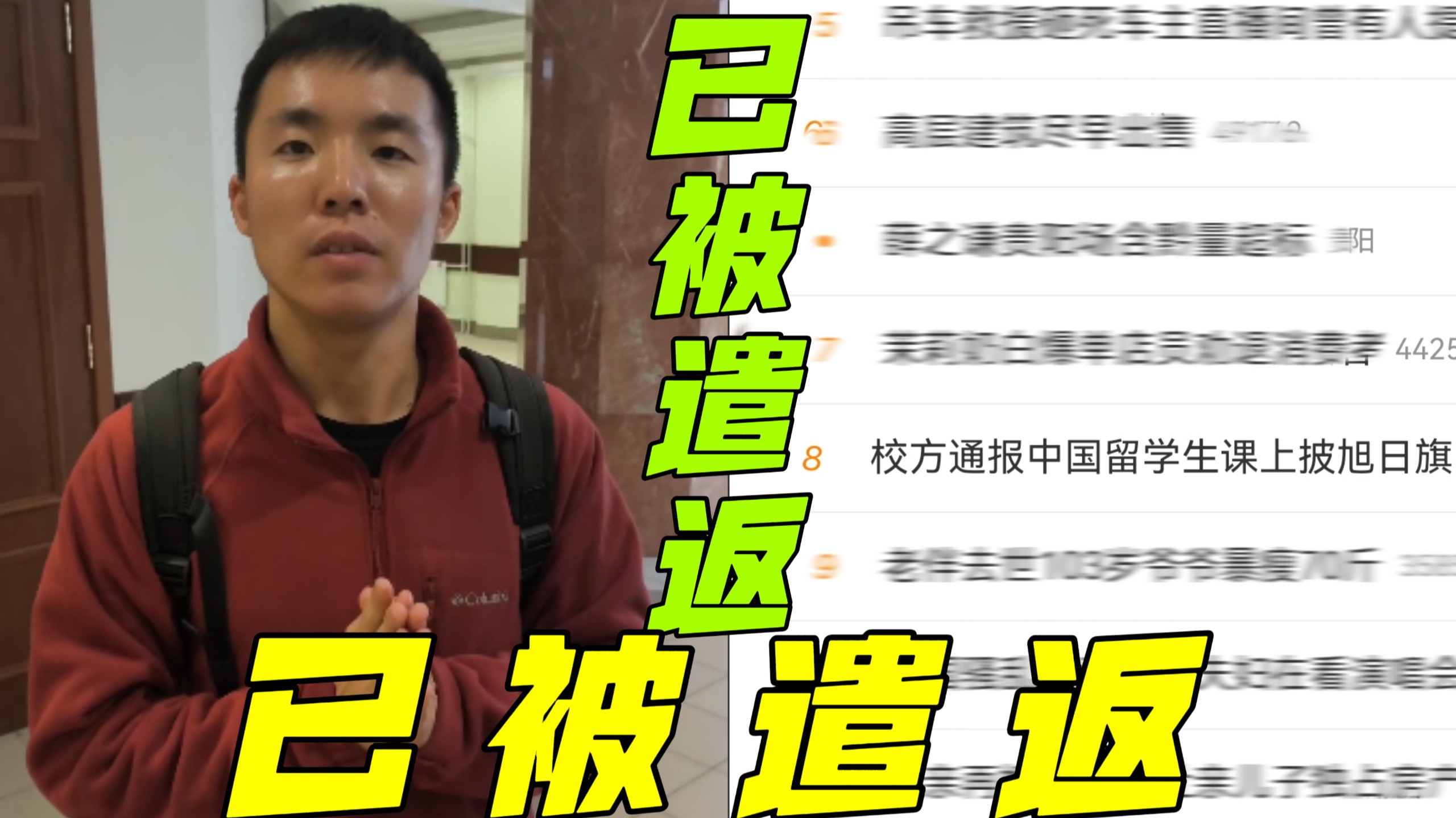 披旭日旗的中国留学生被开除遣返！莫斯科国立大学的中国留学生发了精日男的最新处分结果，已经被遣返了。校方也发布了正式通报。学联还同步向