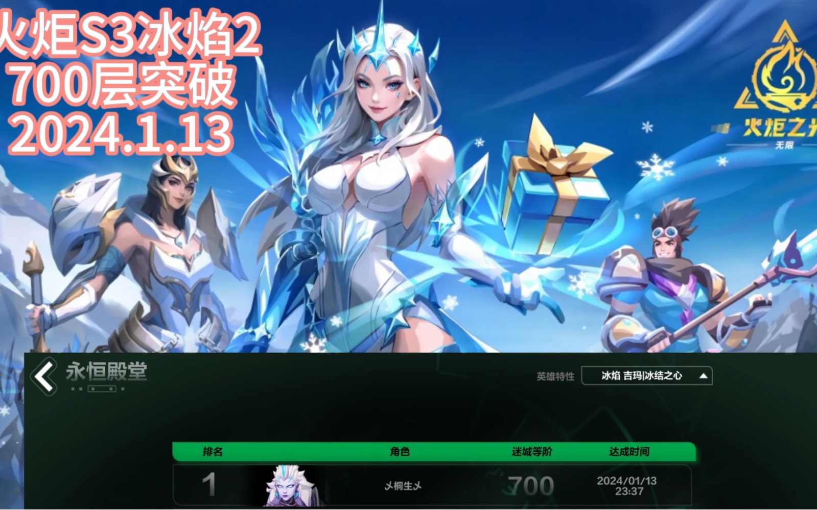 火炬之光无限-s3冰焰2迷城700层达成!