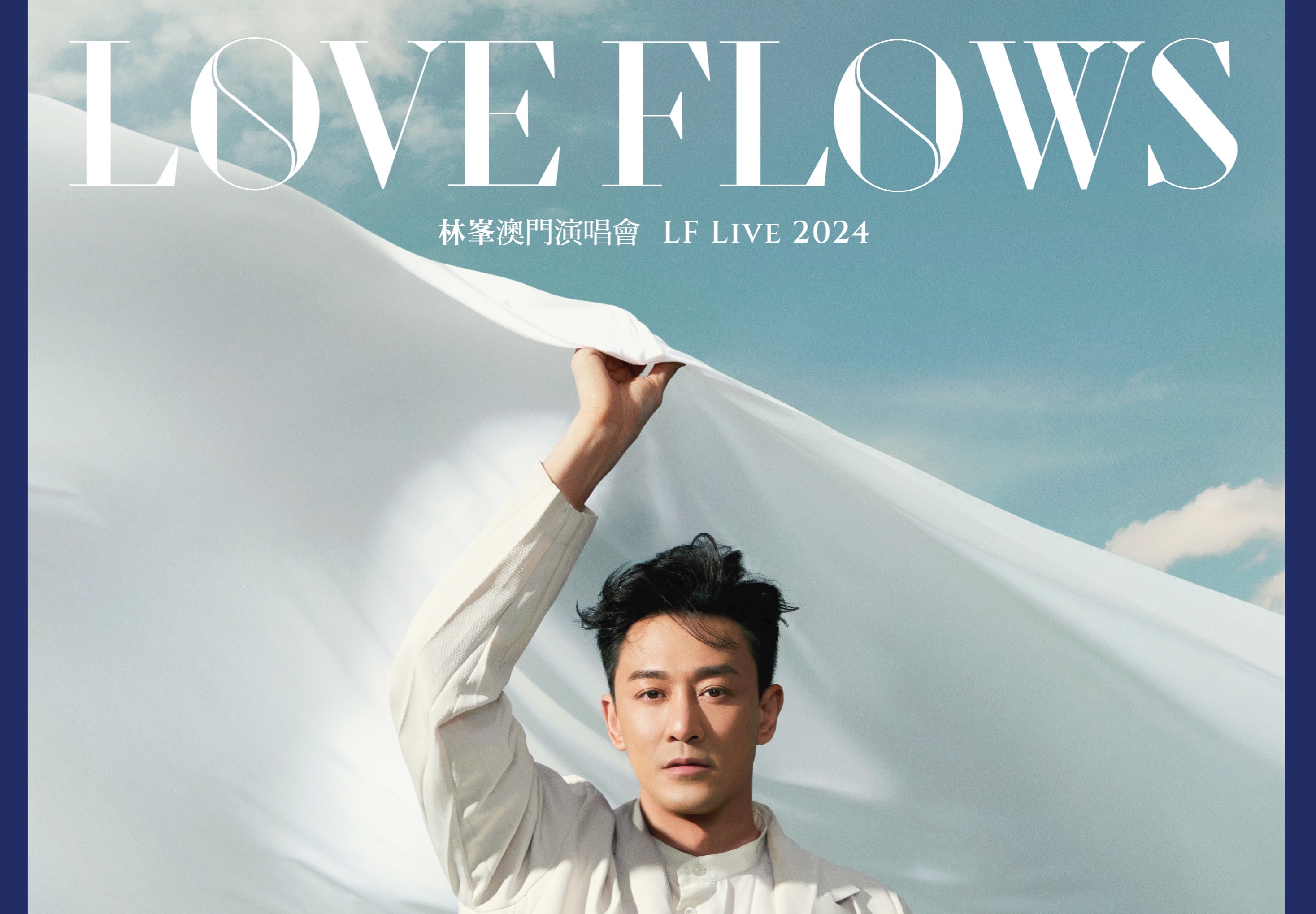 林峯澳门演唱会Love Flows 9月15号完整版哔哩哔哩bilibili