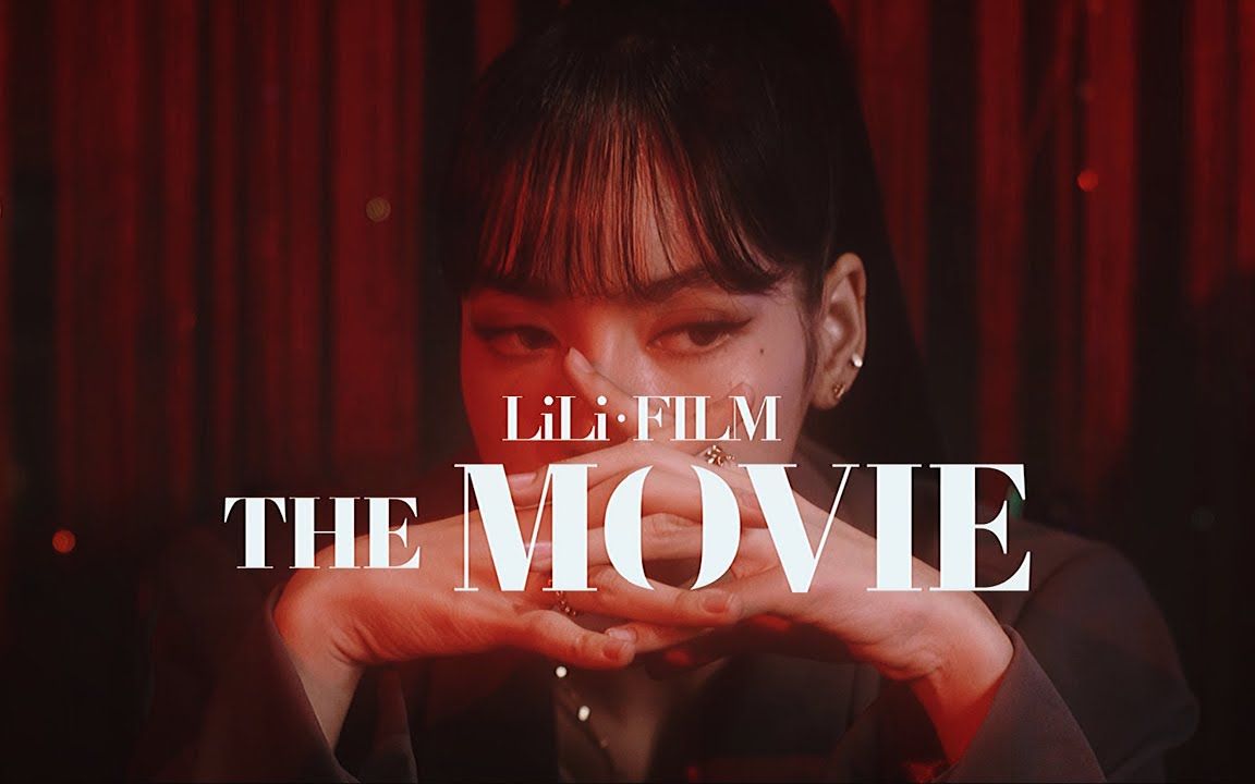 [图]Lisa 新舞蹈 LILI’s FILM [The Movie] 自带气场，西装高马尾堪比电影大片充满故事感~