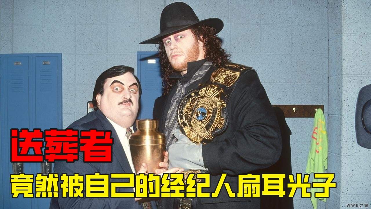 保罗贝尔名场面,送葬者竟然被自己的经纪人扇耳光