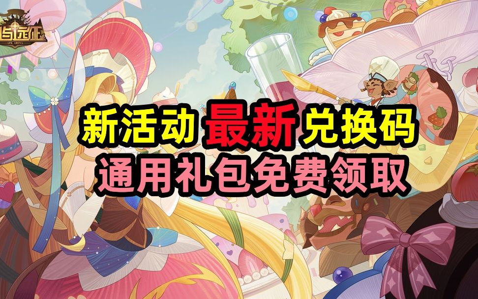 全民神仙礼包|国仙兑换码最新9款礼包码汇总