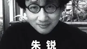 朱锐：死亡是生命的一部分，是生生不息的来源。