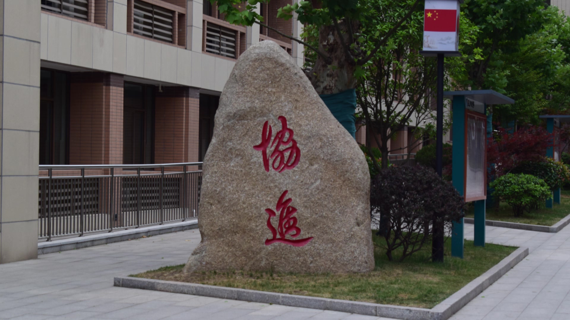 南京市燕子矶中学快闪(学生自制)