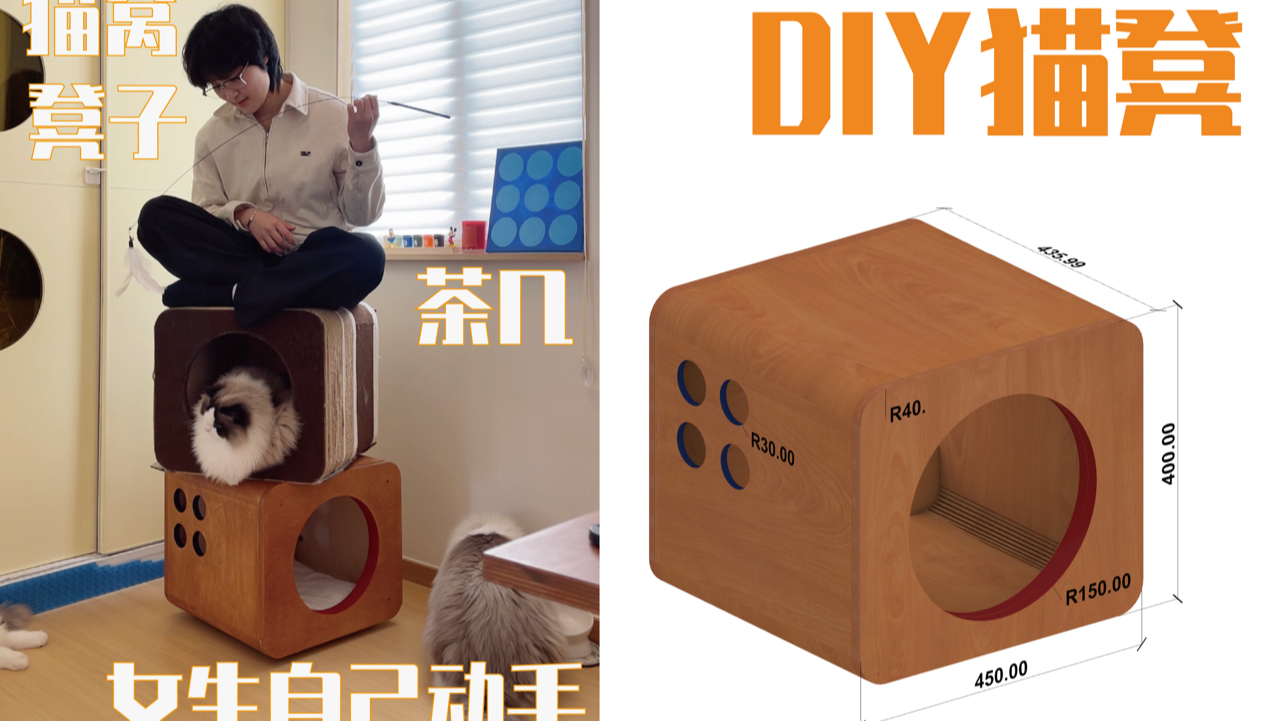 原创人猫共用猫凳DIY|是猫窝是凳子还是茶几!谁看了不说一句真机智哈哈哈哈哔哩哔哩bilibili