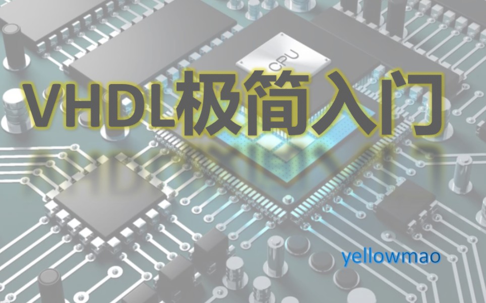 VHDL极简入门哔哩哔哩bilibili