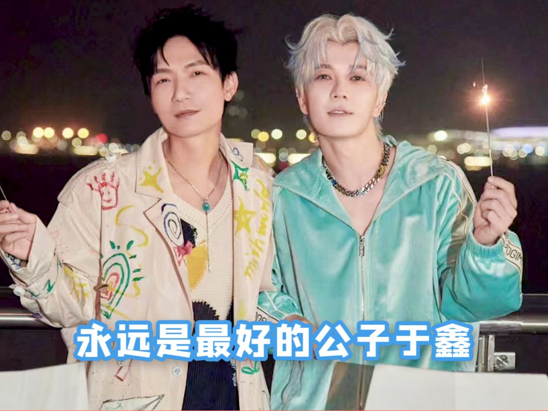 陈楚生王栎鑫永远的大哥与小弟