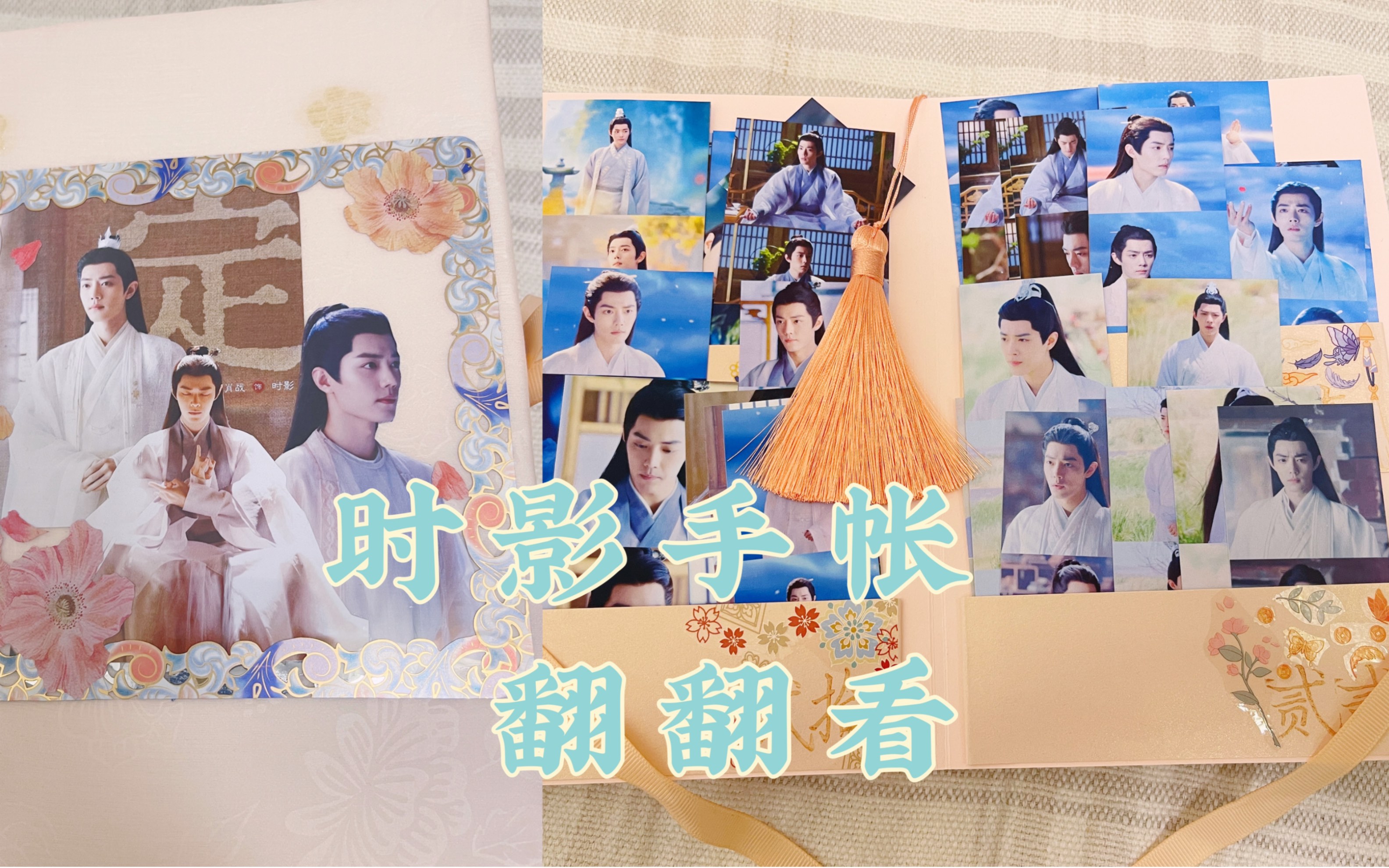 【时影手帐】翻翻看|肖战|7