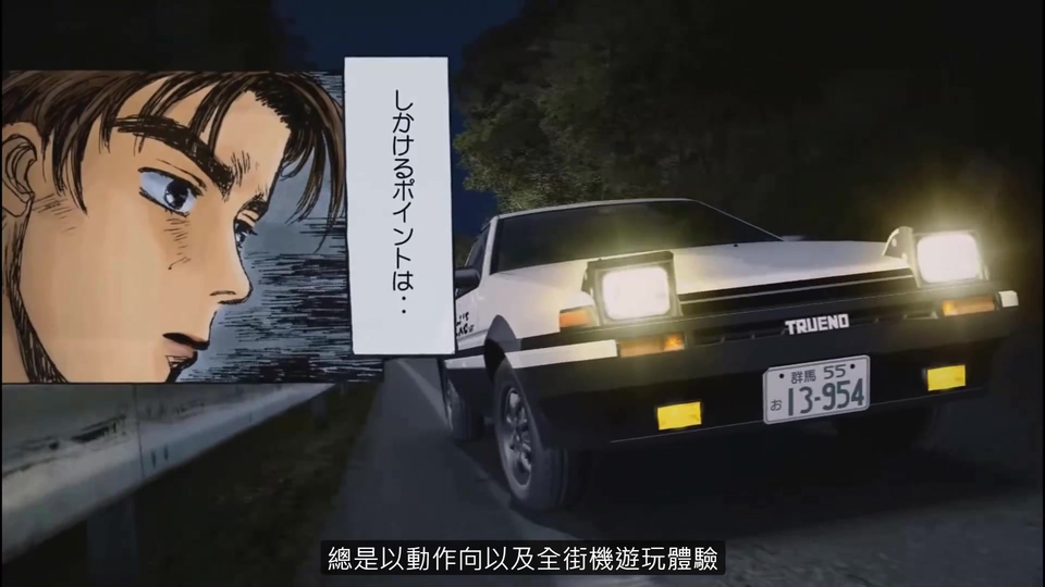 为什么头文字d的街机物理辣么不真实 官方中文字幕 哔哩哔哩 つロ干杯 Bilibili