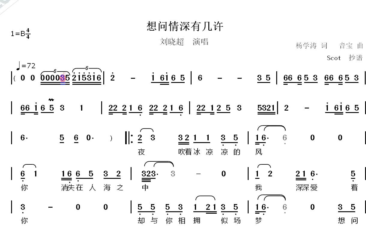 想问情深有几许(刘晓超演唱)--动态简谱