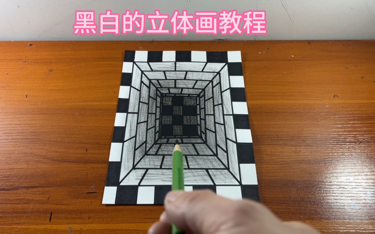 黑白的立体画教程