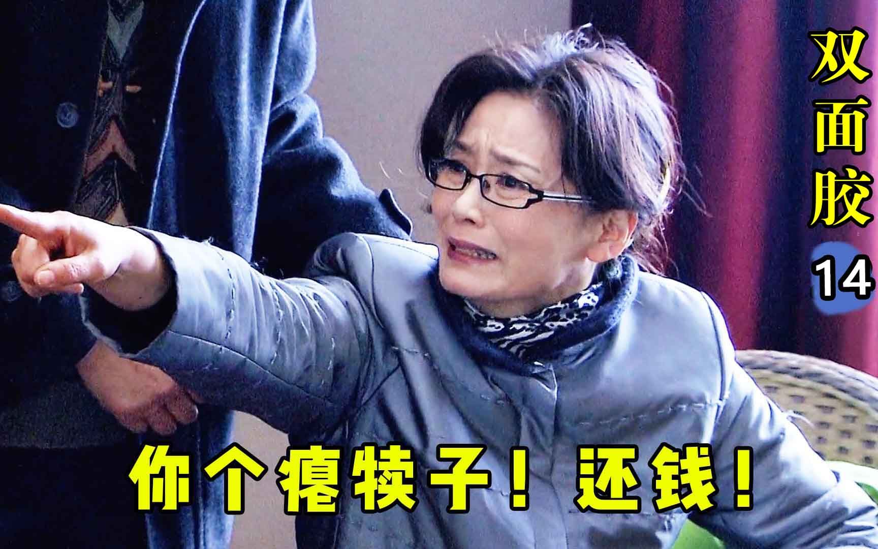 [图]【尖尖】双面胶14：婆婆榨干媳妇一家，娘家要钱反被揍，欠债女婿秒变大爷