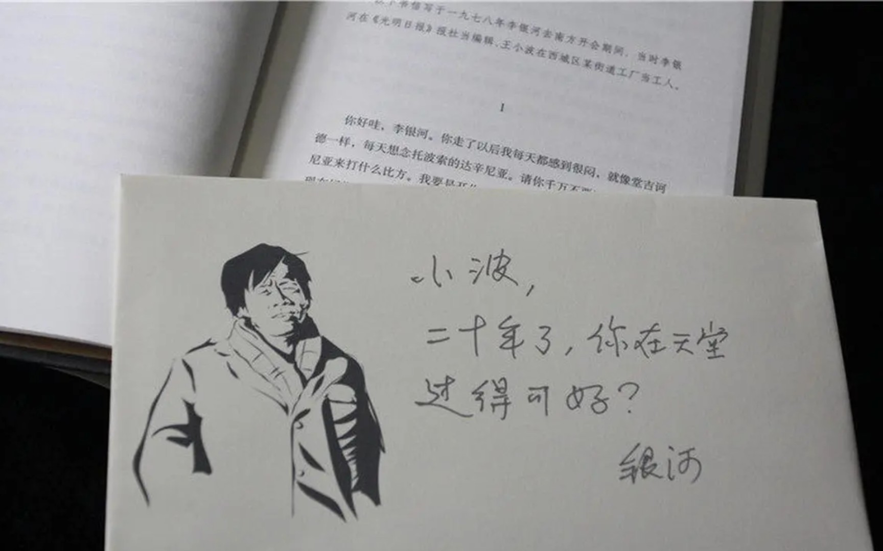 [图]“我的勇气和你的勇气加起来，对付这个世界总够了吧？”/王小波与李银河的书信摘抄。