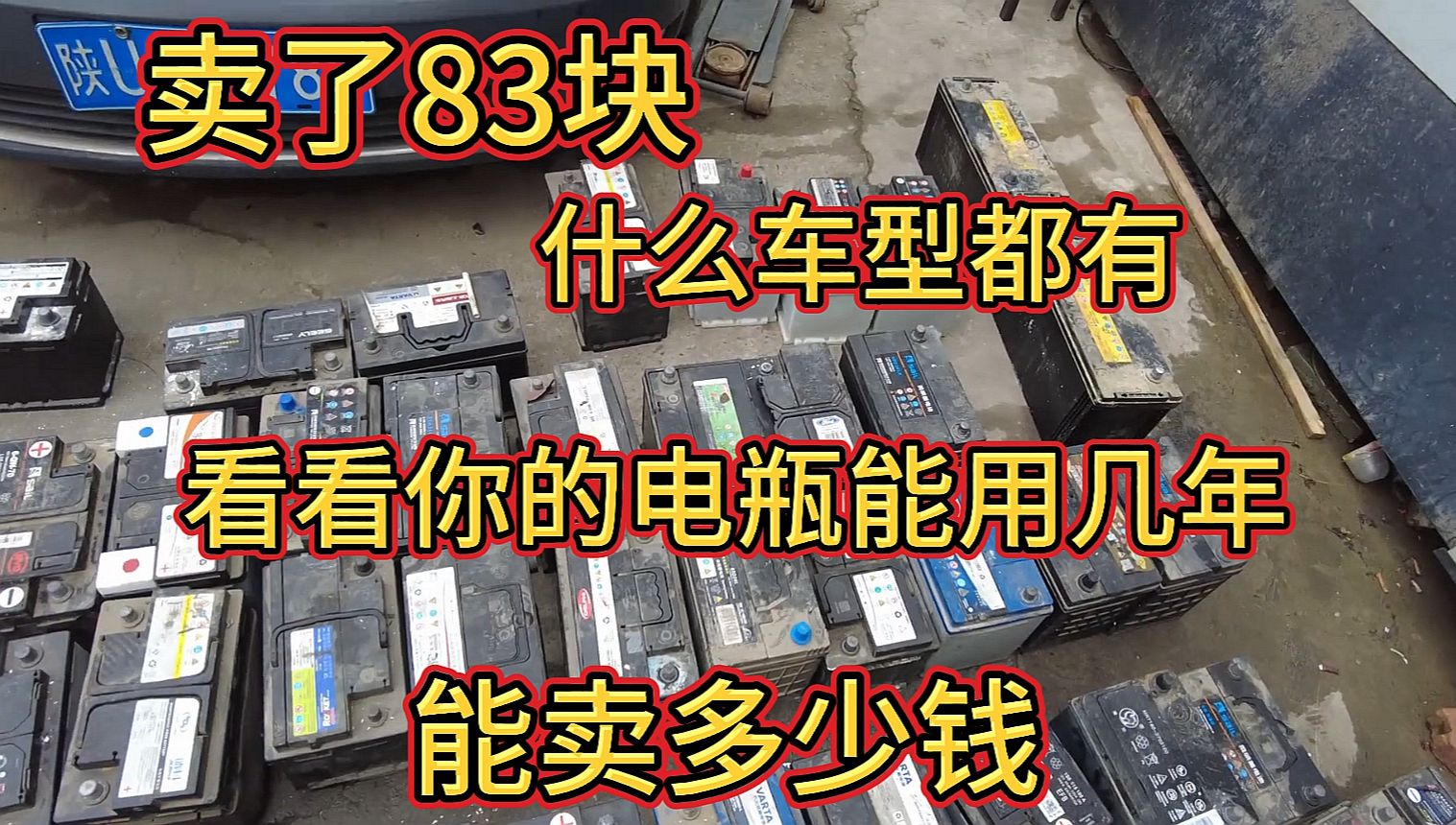 修理工把积攒了半个月的汽车旧电瓶卖了,卖了一万,这太值钱了吧哔哩哔哩bilibili