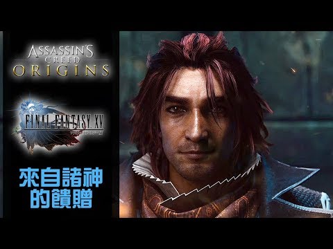 [图]【巴哈姆特亂入刺客世界】來自諸神的饋贈 Assassin's Creed Origins 刺客教條: 起源