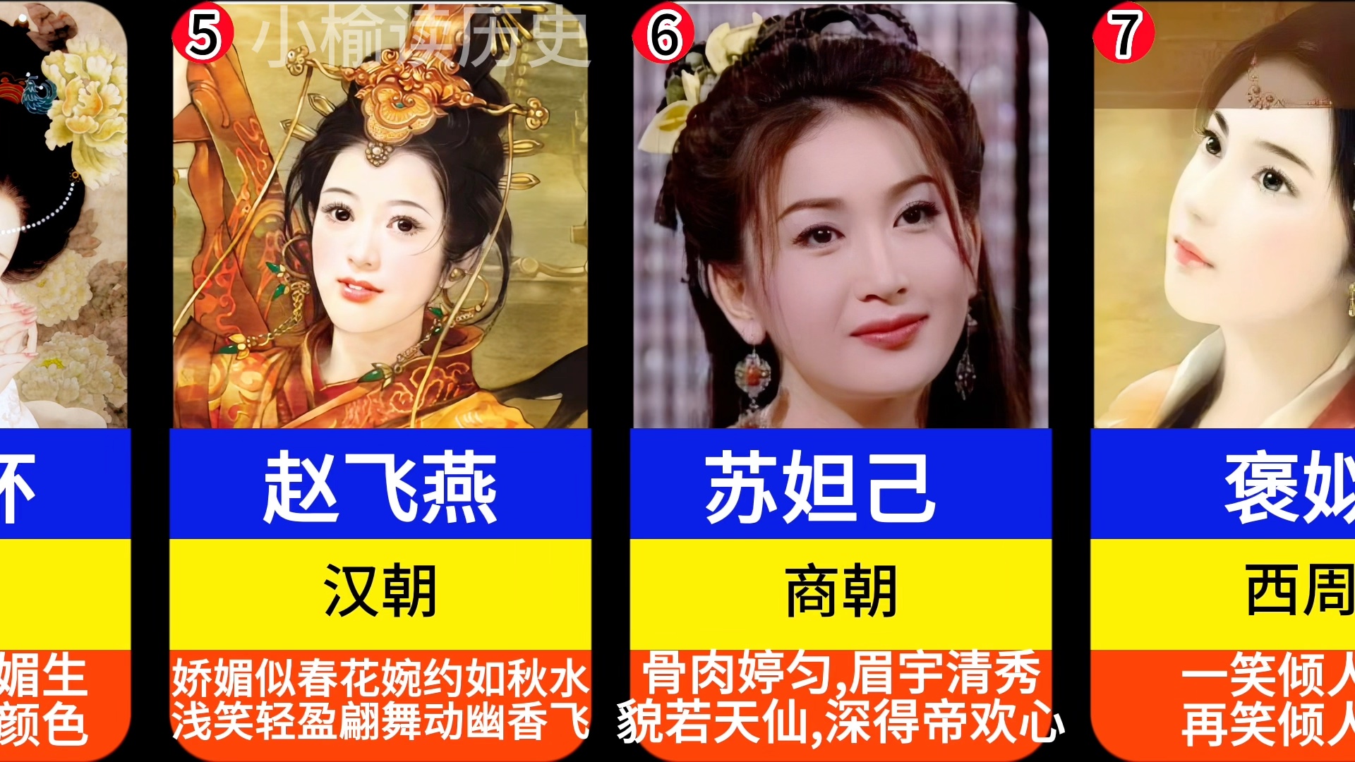 [图]中国古代十大美女排行