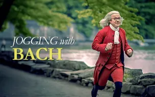 Tải video: 与巴赫（Bach）一起慢跑：巴洛克式的节奏 | 锻炼古典音乐