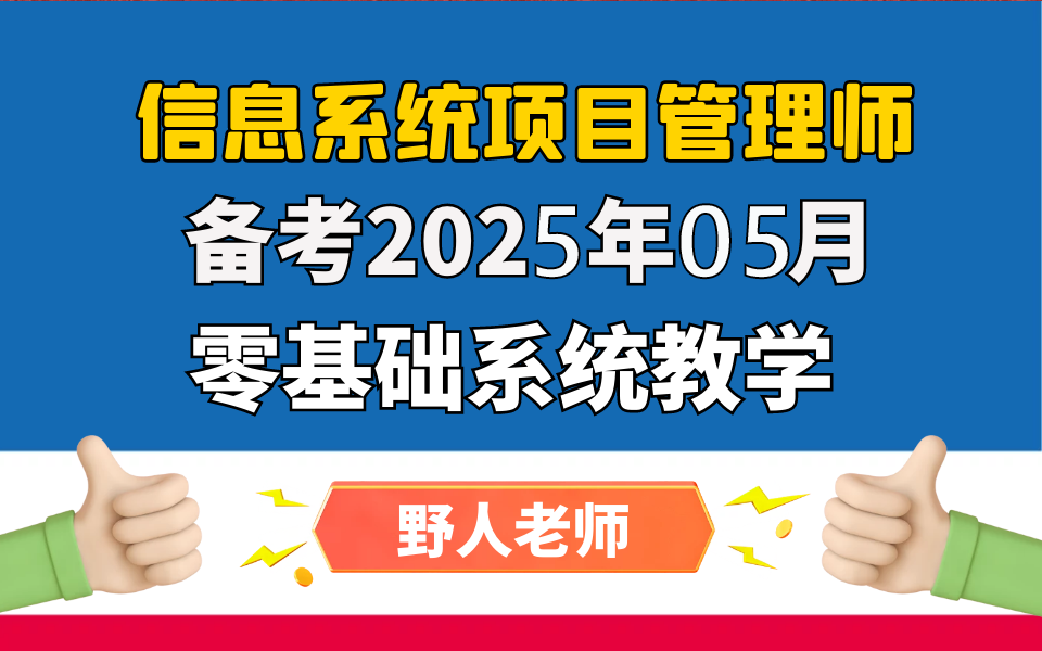 [图]信息系统项目管理师-软考培训(2025年05月第四版教材更新中...)