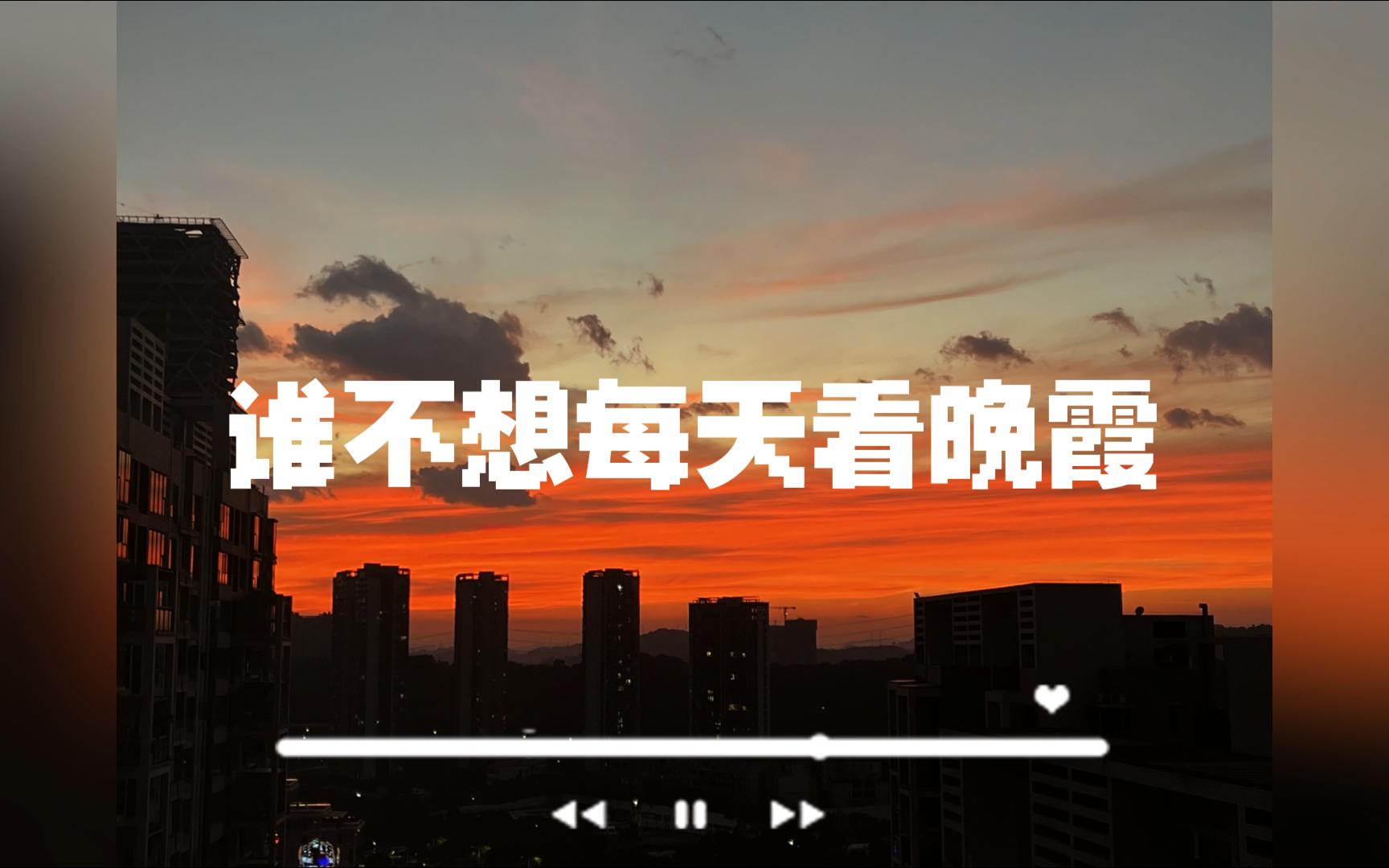 夕阳如此温柔 可以偷偷藏起来一点吗