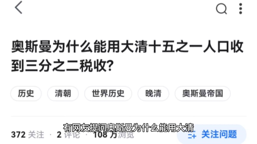 [图]奥斯曼为什么能用大清十五之一人口收到三分之二税收?