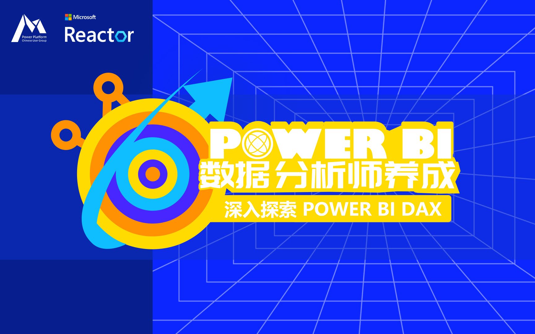 Power BI:数据分析师养成 V|深入探索 Power BI DAX哔哩哔哩bilibili