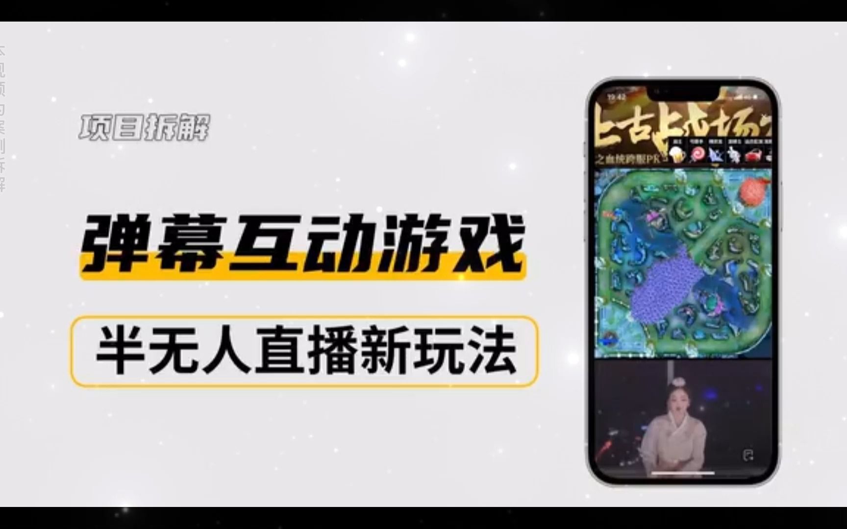 互动游戏直播怎么做?弹幕互游戏直播教程拆解.