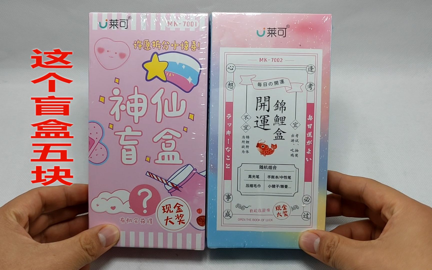 小学玩什么142:五块钱的盲盒我开出了现金大奖哔哩哔哩bilibili