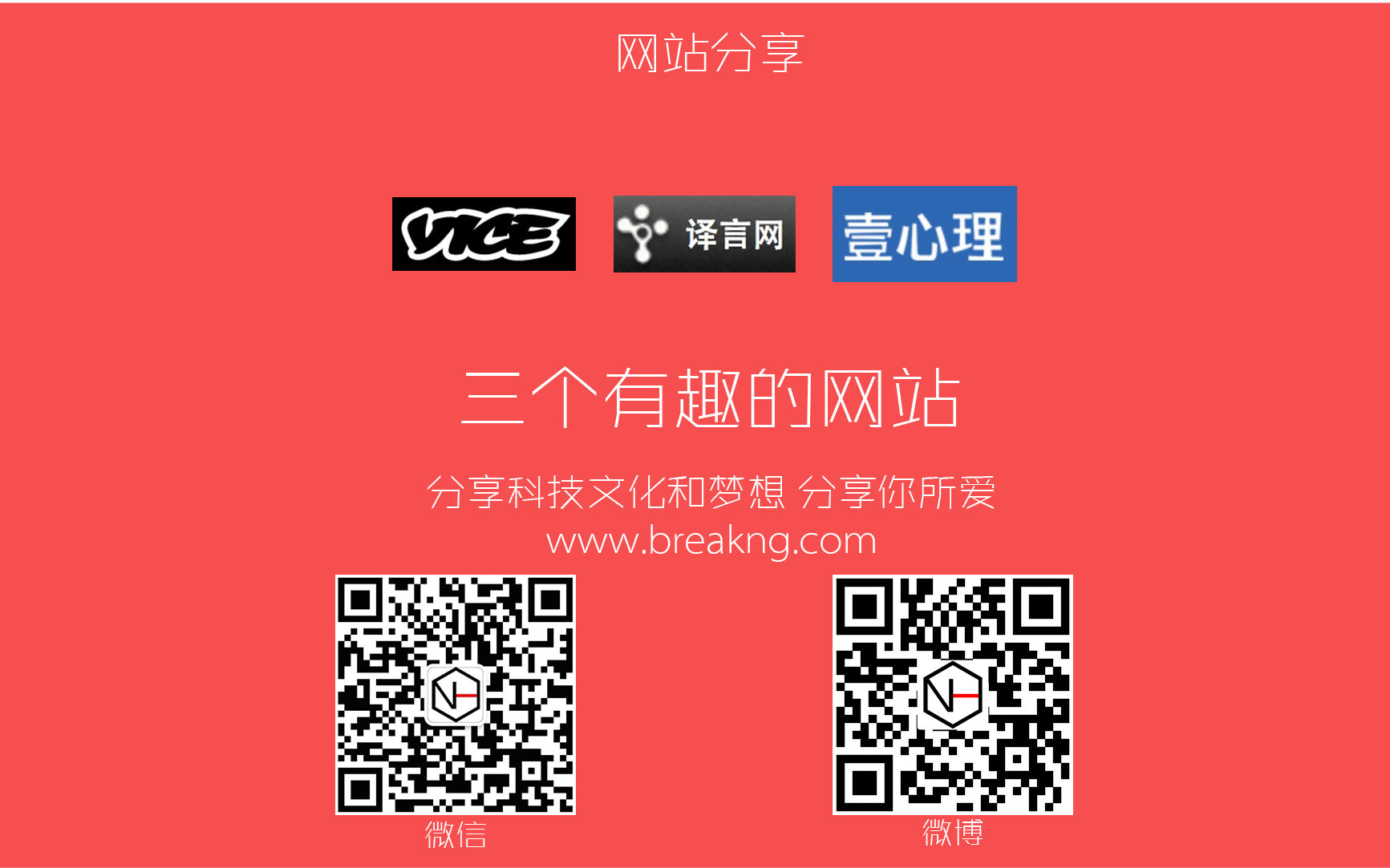 【BreakNg | 网站分享】三个有趣的网站,vice ,译言网 ,壹心理哔哩哔哩bilibili