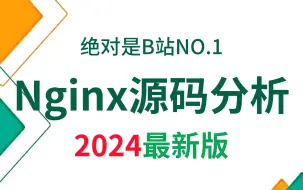 Download Video: 2024B站讲的最好最详细的Nginx教程，从Nginx底层原理到项目实战再到源码剖析，带你多个维度彻底搞懂Nginx！