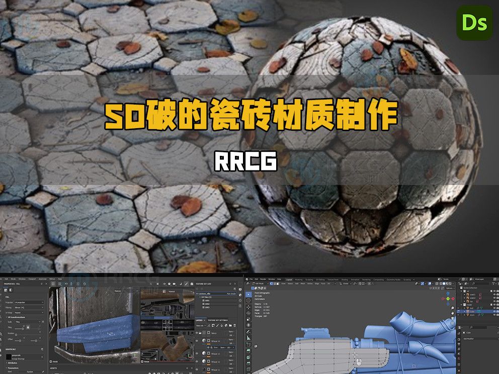 Substance Designer破的瓷砖材质实例制作流程视频教程哔哩哔哩bilibili