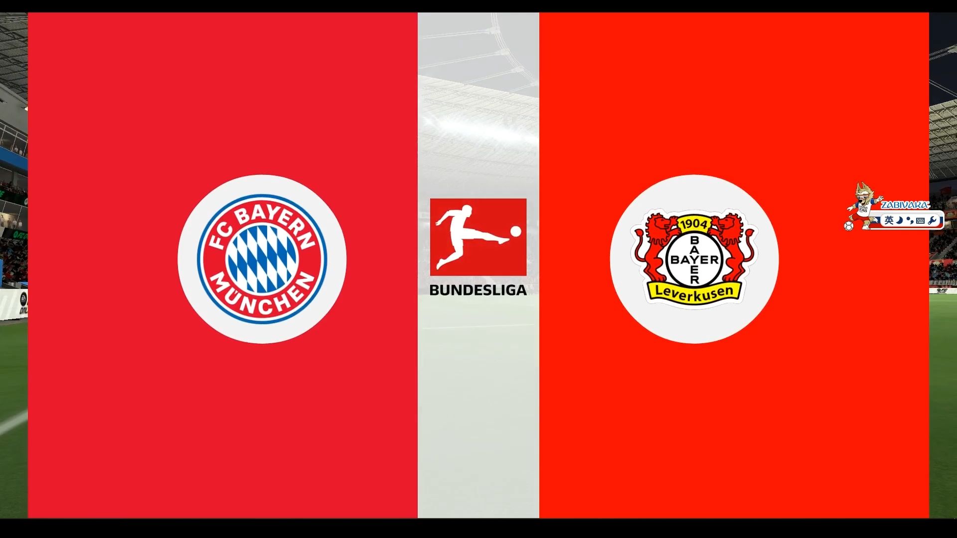 fconline拜仁慕尼黑2比0勒沃库森